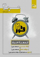 ARABI-3 cover